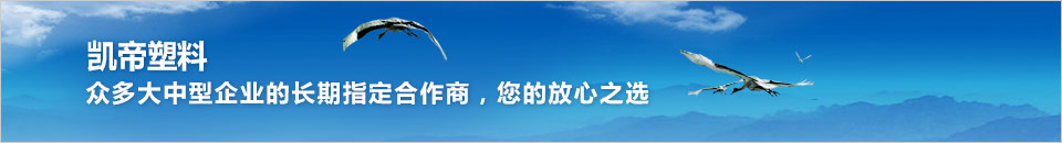 電子、電器行業(yè)塑料包裝方案中心